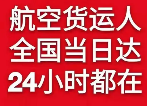 芒市机场货运货物、航空货运:物流行业各岗位招聘